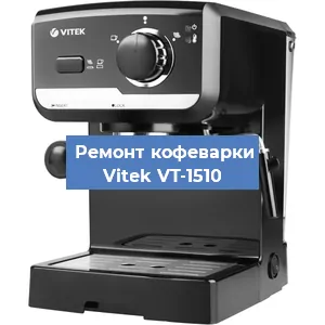Замена дренажного клапана на кофемашине Vitek VT-1510 в Волгограде